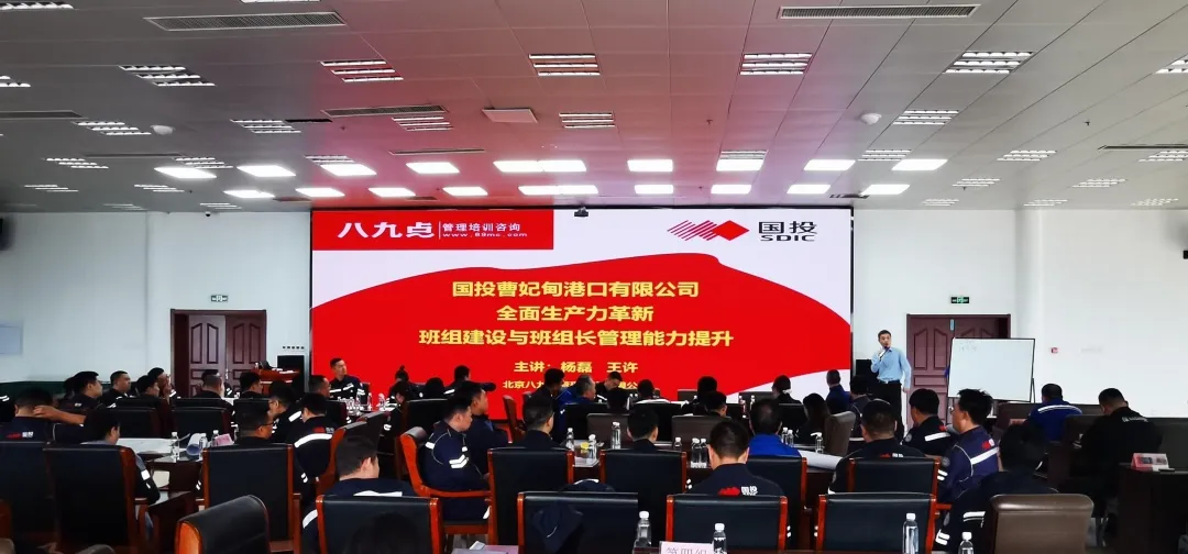 凝心聚力强根基 赋能增效促提升|国投曹妃甸港开展班组建设与管理能力提升专项培训
